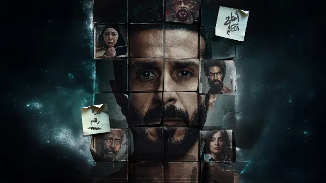 مسلسل اعوام الظلام 2026 