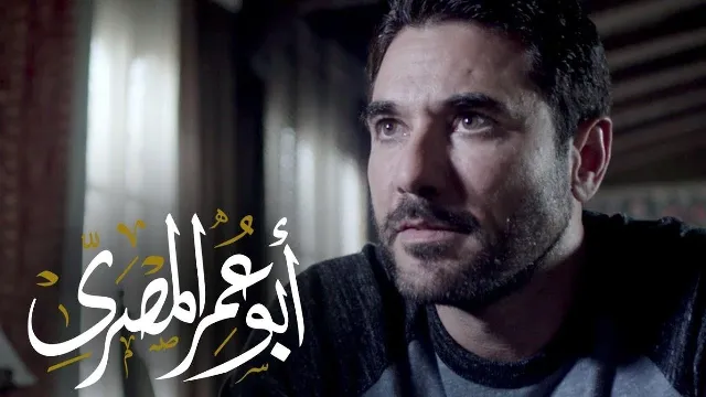 مسلسل ابو عمر المصري