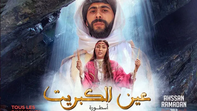 مسلسل عين كبريت