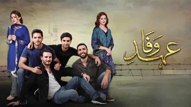 مسلسل عهد الصداقة
