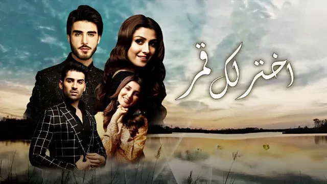 مسلسل اختر لك قمر