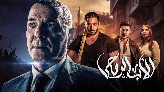مسلسل الأب الروحي الحلقة 60 الستون (الاخيرة)