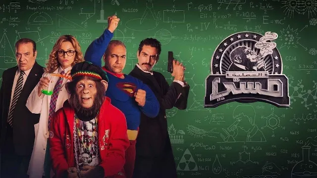 مسلسل العملية ميسي