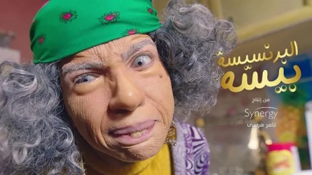 مسلسل البرنسيسة بيسة