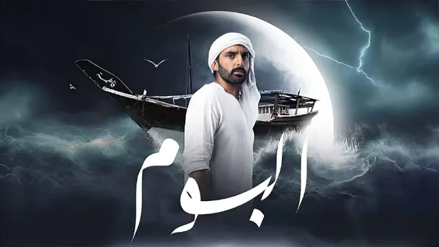 مسلسل البوم