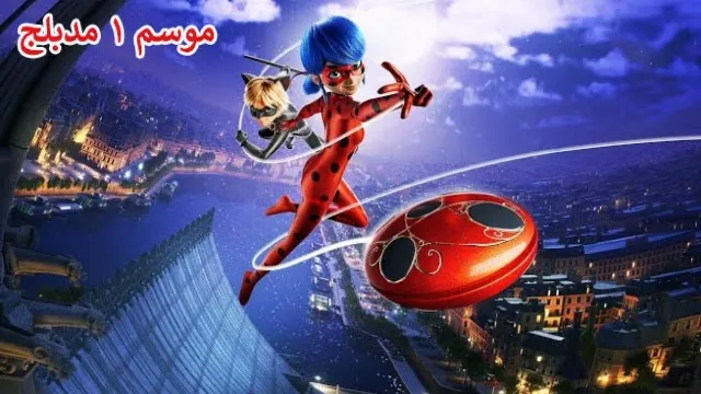 انمي الدعسوقة و القط الأسود الموسم الاول