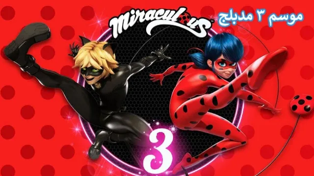 انمي الدعسوقة و القط الأسود الموسم الثالث الحلقة 26 والأخيرة مدبلجة HD