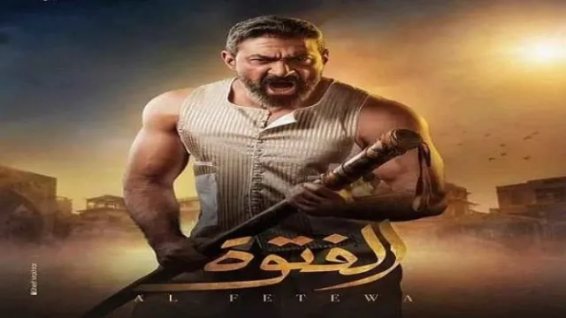 مسلسل الفتوة