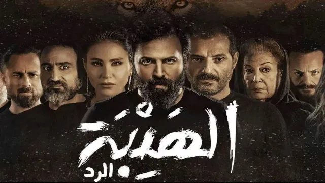 مسلسل الهيبة 4