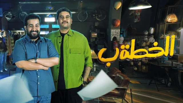 مسلسل الخطة ب