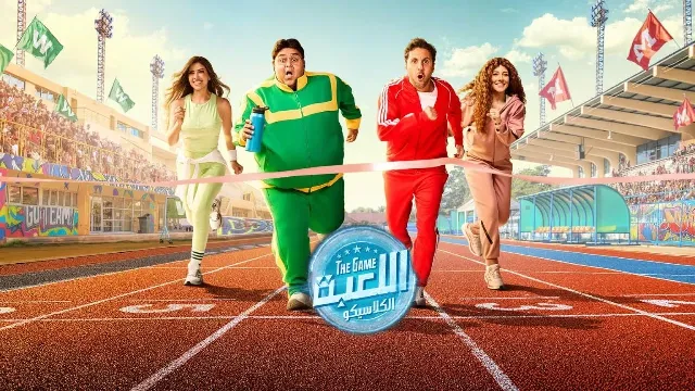 مسلسل اللعبة 5 الموسم الاول الحلقة 30 الثلاثون HD
