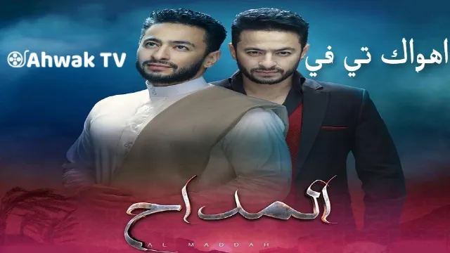 مسلسل المداح الحلقة 30 الثلاثون والاخيرة