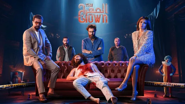 مسلسل المهرج