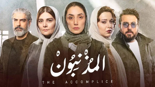 مسلسل المذنبون