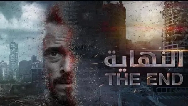 مسلسل النهاية