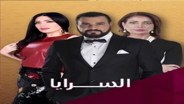 مسلسل السرايا الحلقة 30 الثلاثون الاخيرة