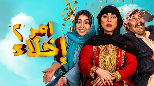 مسلسل امر اخلاء 2