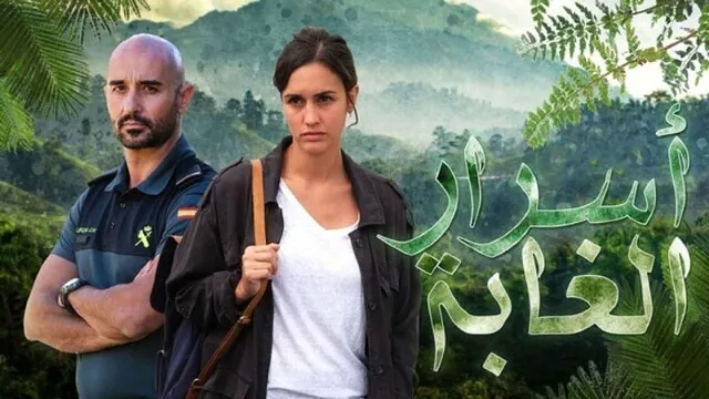 مسلسل اسرار الغابة