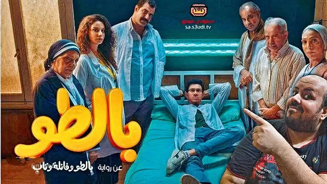 مسلسل بالطو 2023 مترجم