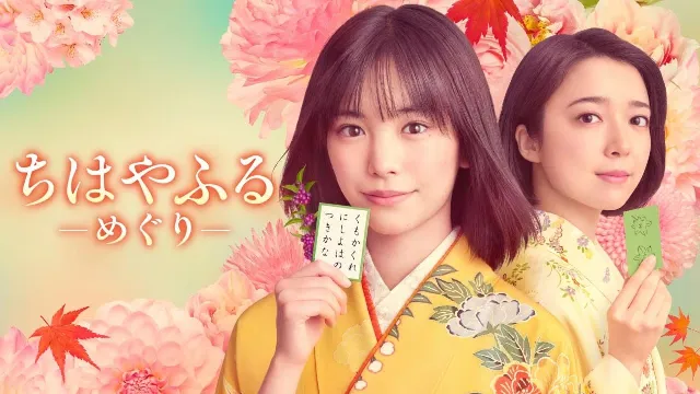مسلسل Chihayafuru: Full Circle
