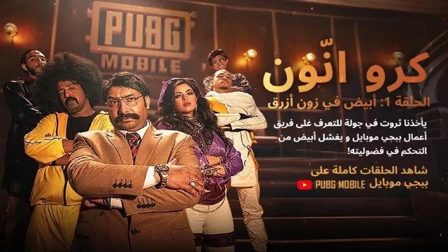 مسلسل Crew Unknown
