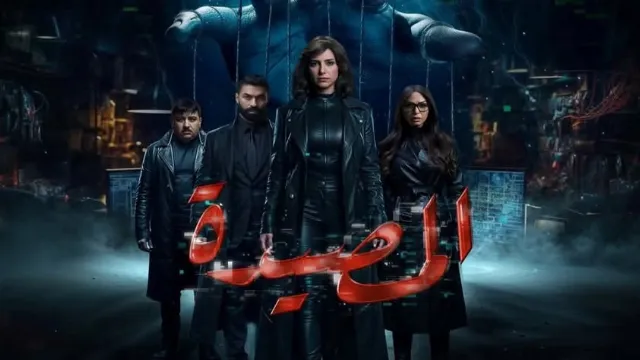 مسلسل المصيدة 2026 