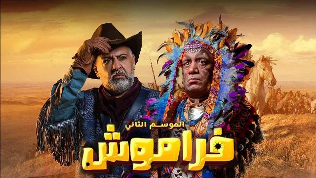 مسلسل فراموش 2 الحلقة 21 الحادية والعشرون HD