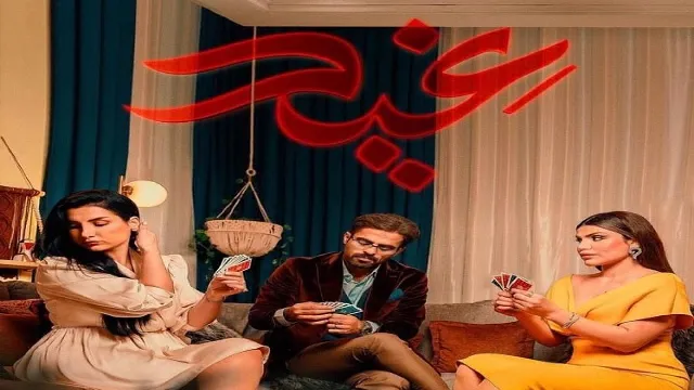 مسلسل غيد