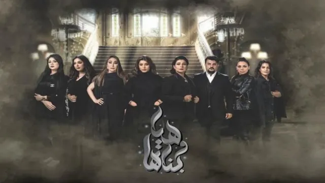 مسلسل هيا وبناتها