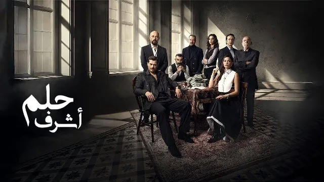 مسلسل حلم أشرف 2025 مترجم