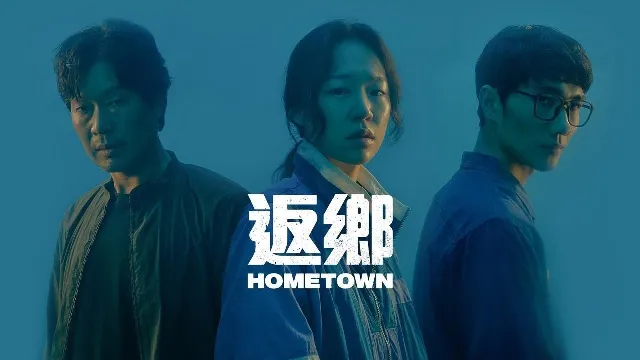 مسلسل Hometown