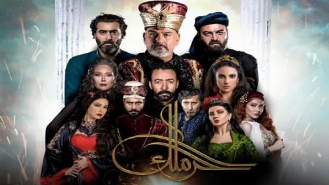 مسلسل حرملك الحلقة 30 الثلاثون والاخيرة