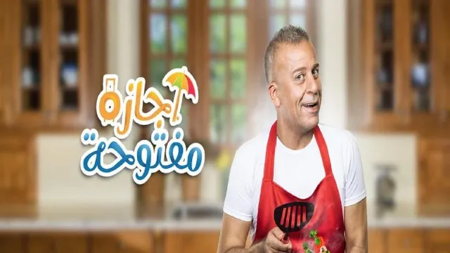 مسلسل إجازة مفتوحة