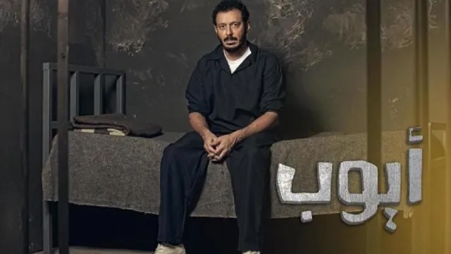 مسلسل ايوب