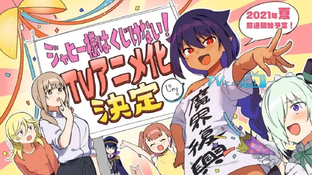 انمي Jahy-sama wa Kujikenai!