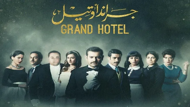 مسلسل جراند أوتيل