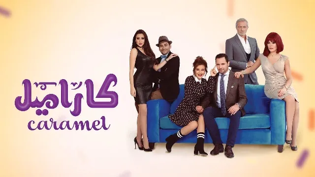 مسلسل كاراميل