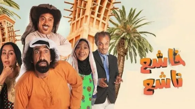 مسلسل خاشع نافع