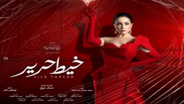 مسلسل خيط حرير