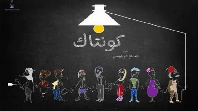 مسلسل كونتاك