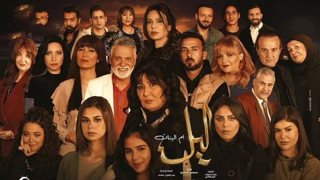 مسلسل ليل أم البنات