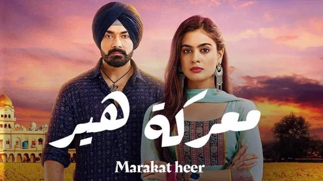مسلسل معركة هير الحلقة 30 الثلاثون والاخيرة مدبلجة HD
