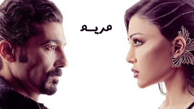 مسلسل مريم