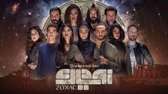 مشاهدة مسلسل زودياك