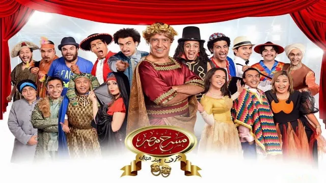 مسرح مصر 2
