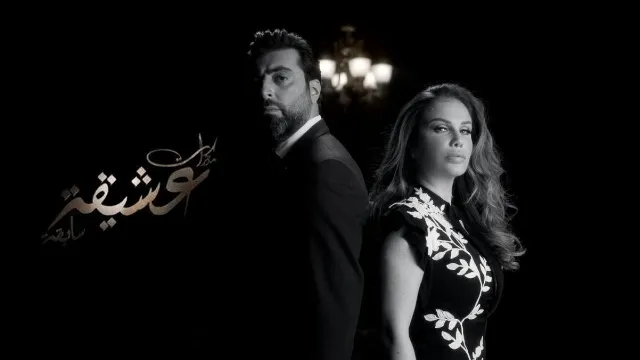 مسلسل مذكرات عشيقة سابقة
