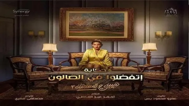 مسلسل نصيبي وقسمتك الجزء الثالث الحلقة 50 الخمسون والاخيرة ( ما يطلبه المستمعون )