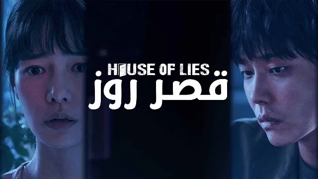 مسلسل قصر روز