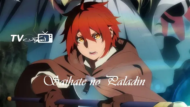 انمي Saihate no Paladin