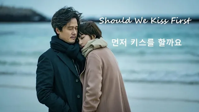 مسلسل Should We Kiss First